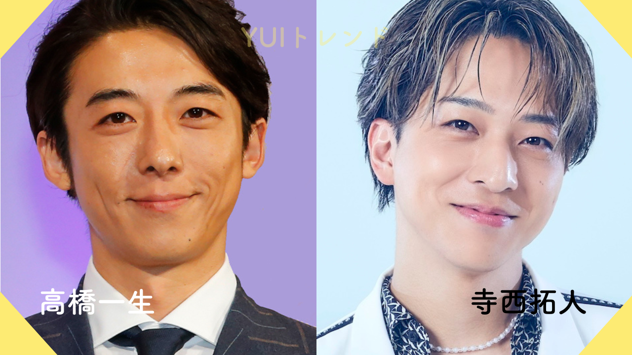 高橋一生　寺西拓人